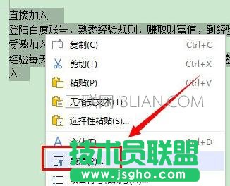 wps文字行距怎么设置 三联