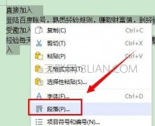 wps文字行距怎么设置