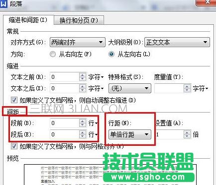 wps文字如何设置行距_wps文字怎么调整行距