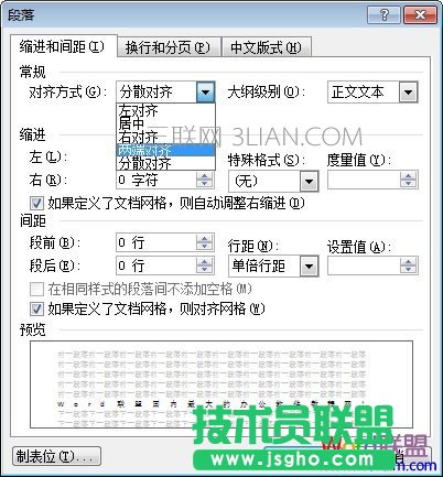 word怎么调整字间距 三联