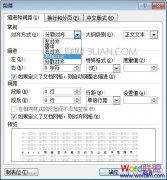 word怎么调整字间距