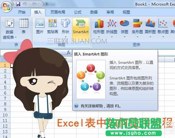 Excel如何使用SmartArt绘制各种流程图 三联