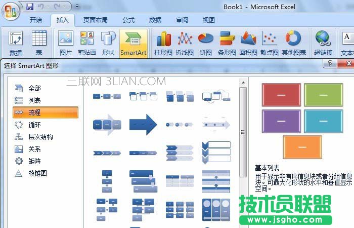 Excel如何使用SmartArt绘制各种流程图