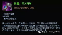 符文阔剑与AP打野的契合度 lolS6符文阔剑重做
