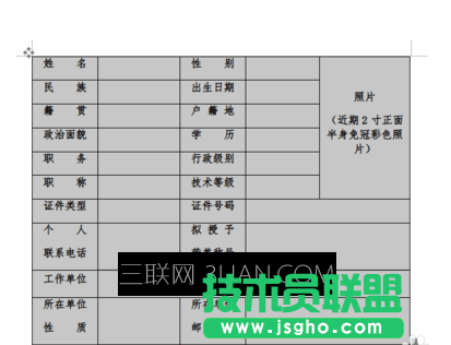 wps文字怎么上下居中 三联
