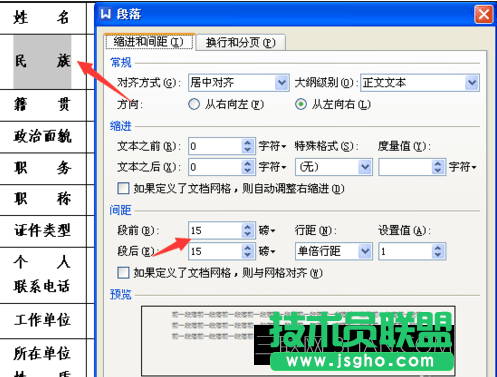 wps文字怎么上下居中