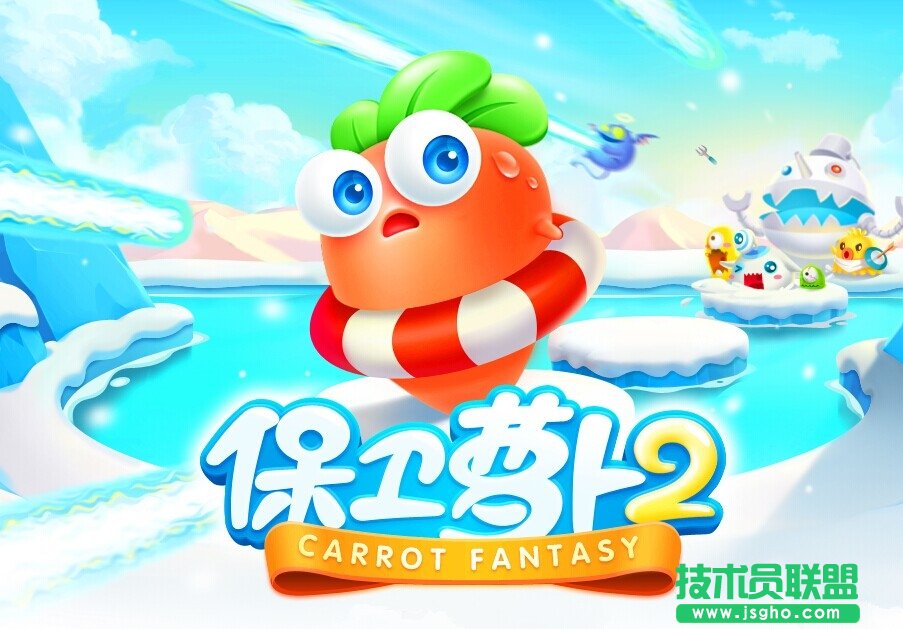 《保卫萝卜2》通关小贴士分享
