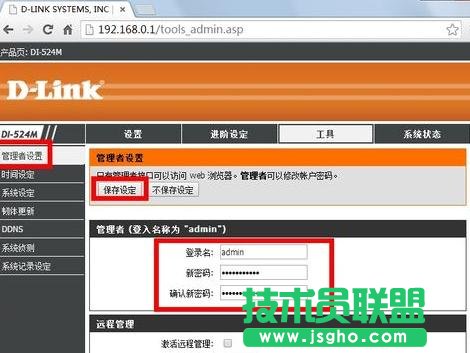 tplink路由器怎么设置管理员密码