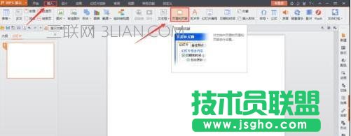 wps幻灯片怎么加页码