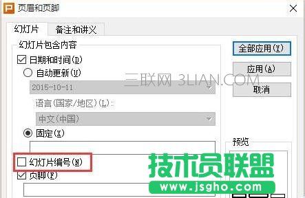 wps幻灯片怎么加页码
