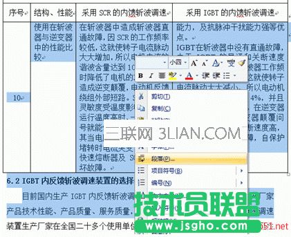 word表格行间距怎么调 三联