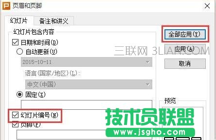 wps幻灯片怎么加页码