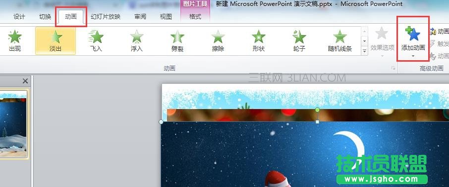 ppt多张图片如何制作成连续的动画