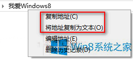 Win8系统快速复制文件夹路径的两种方法
