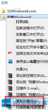 Win8系统快速复制文件夹路径的两种方法