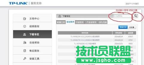 TP-LINK无线路由器系统怎么升级