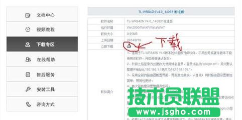 TP-LINK无线路由器系统怎么升级