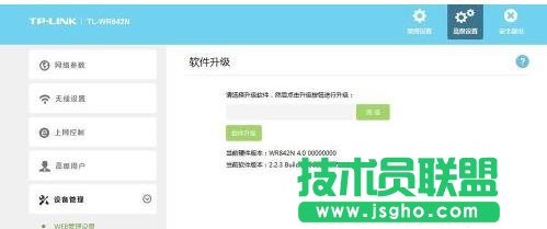 TP-LINK无线路由器系统怎么升级