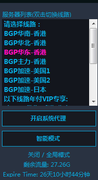 加速软件的路线选择以及智能模式、其他设置
