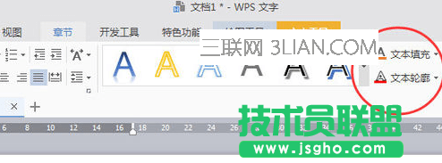 wps文字怎么插入艺术字