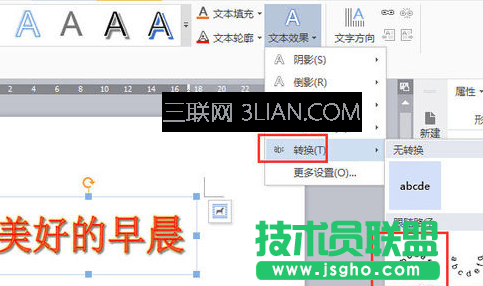 wps文字怎么插入艺术字