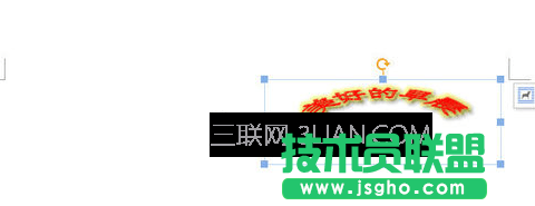 wps文字怎么插入艺术字