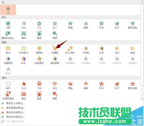 PPT如何制作齿轮旋转的动画