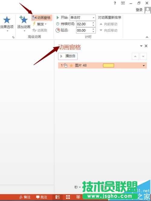 PPT如何制作齿轮旋转的动画