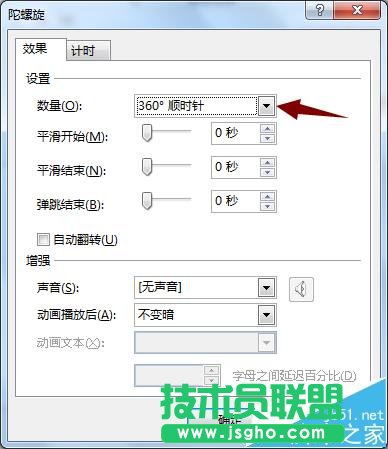 PPT如何制作齿轮旋转的动画