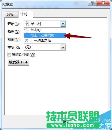 PPT如何制作齿轮旋转的动画