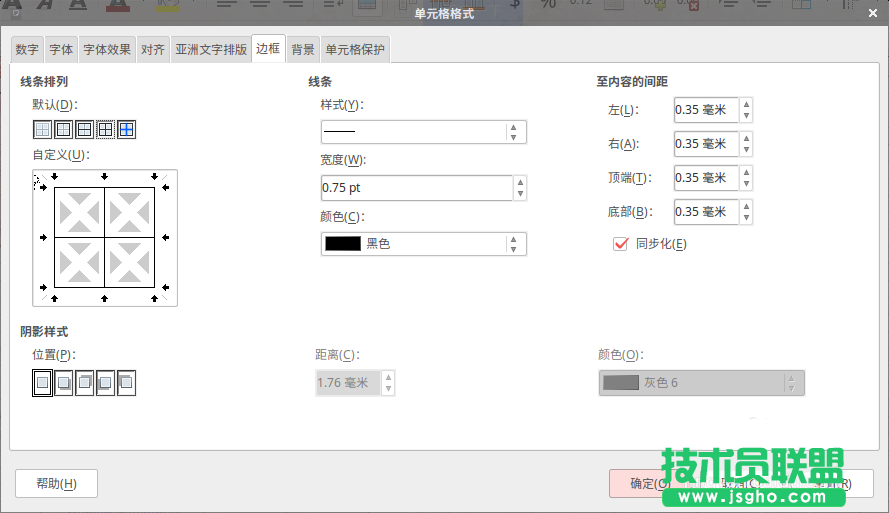 LibreOffice Calc表格如何设置边框