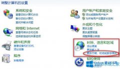Win8系统怎么更改区域位置设置？