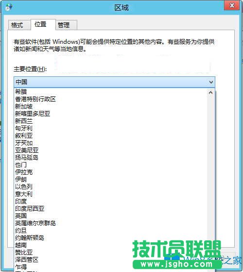 Win8系统怎么更改区域位置设置？