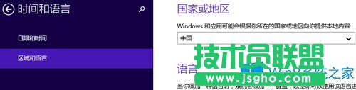 Win8系统怎么更改区域位置设置？