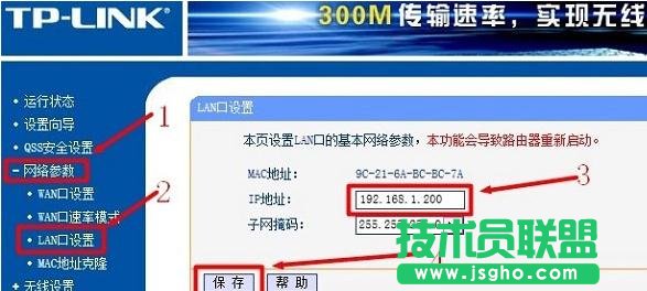TP-Link路由器有线方式桥接如何设置