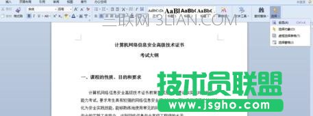 wps怎么全选文字 三联