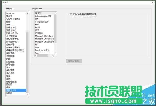 word导入pdf图片的时候总是压缩图像怎么办 三联