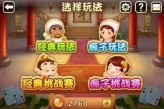 QQ欢乐斗地主使用常见问题攻略 qq欢乐斗地主详细规则介绍