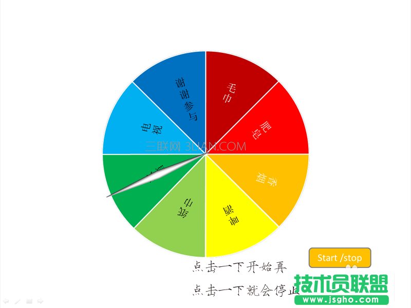 ppt如何么制作彩色的抽奖转盘的动画? 三联