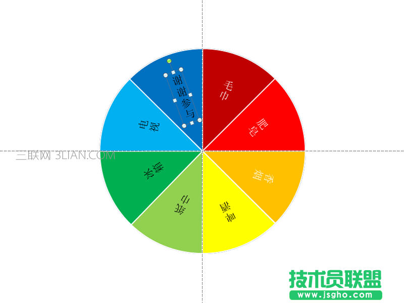 ppt如何么制作彩色的抽奖转盘的动画?