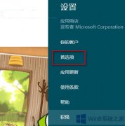 Win8让中文应用优先显示在应用商店中的方法