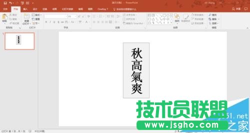 PPT如何制作漂亮的镂空字体的封面