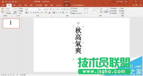 PPT如何制作漂亮的镂空字体的封面