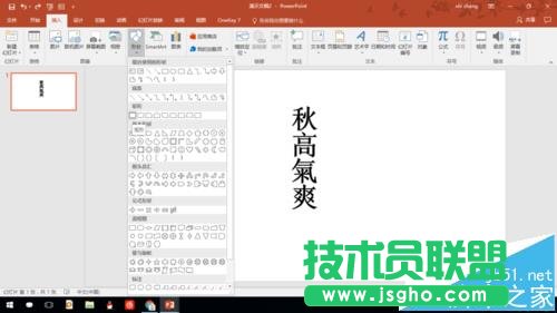 PPT如何制作漂亮的镂空字体的封面