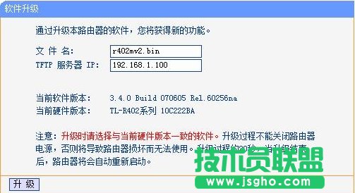 TP-LINK无线路由器升级的操作步骤