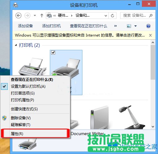 Win8打印机属性怎么查看？