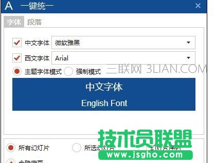 如何统一ppt演示中的字体和行距