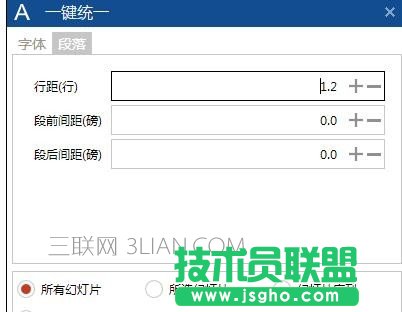 如何统一ppt演示中的字体和行距
