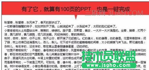 如何统一ppt演示中的字体和行距