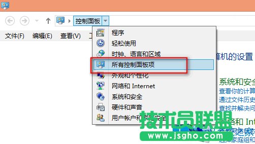 Win8怎么让控制面板显示所有项目？